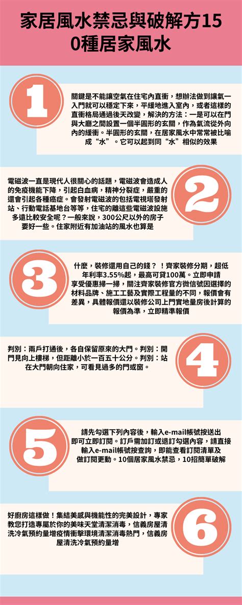 紅布擋煞|150種居家風水常見的煞氣 和 化解方法